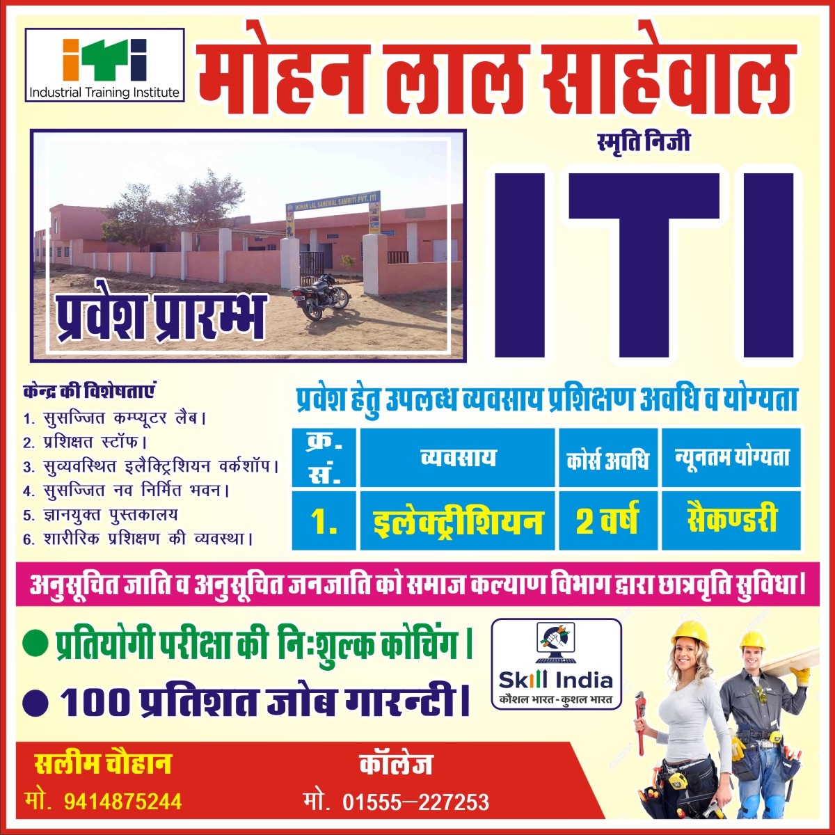 SKILL_INDIA